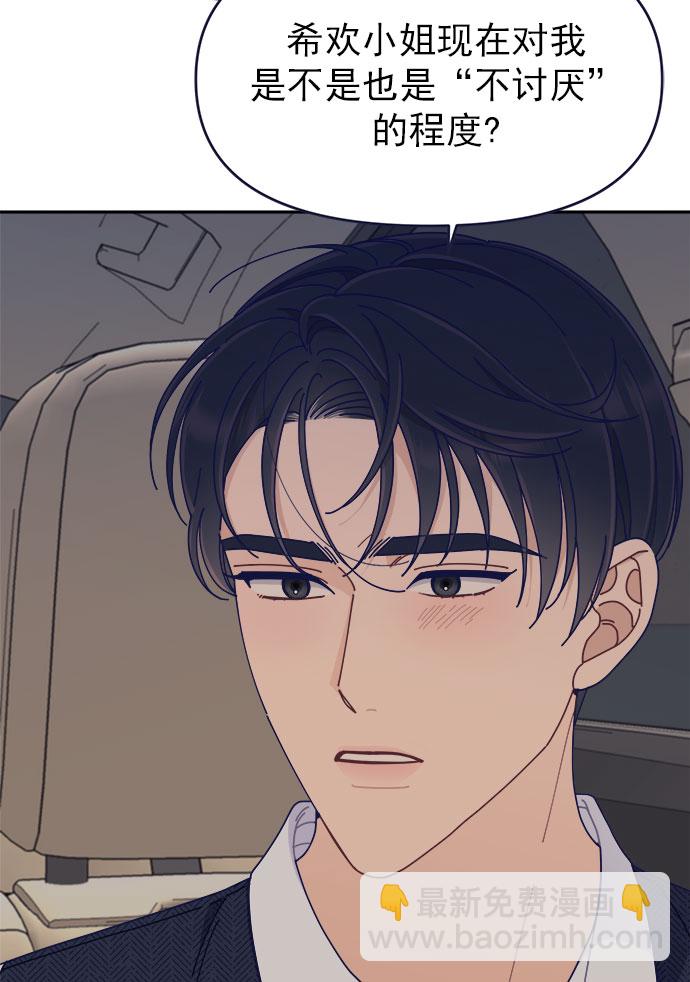 [第42话] 暧昧关系2