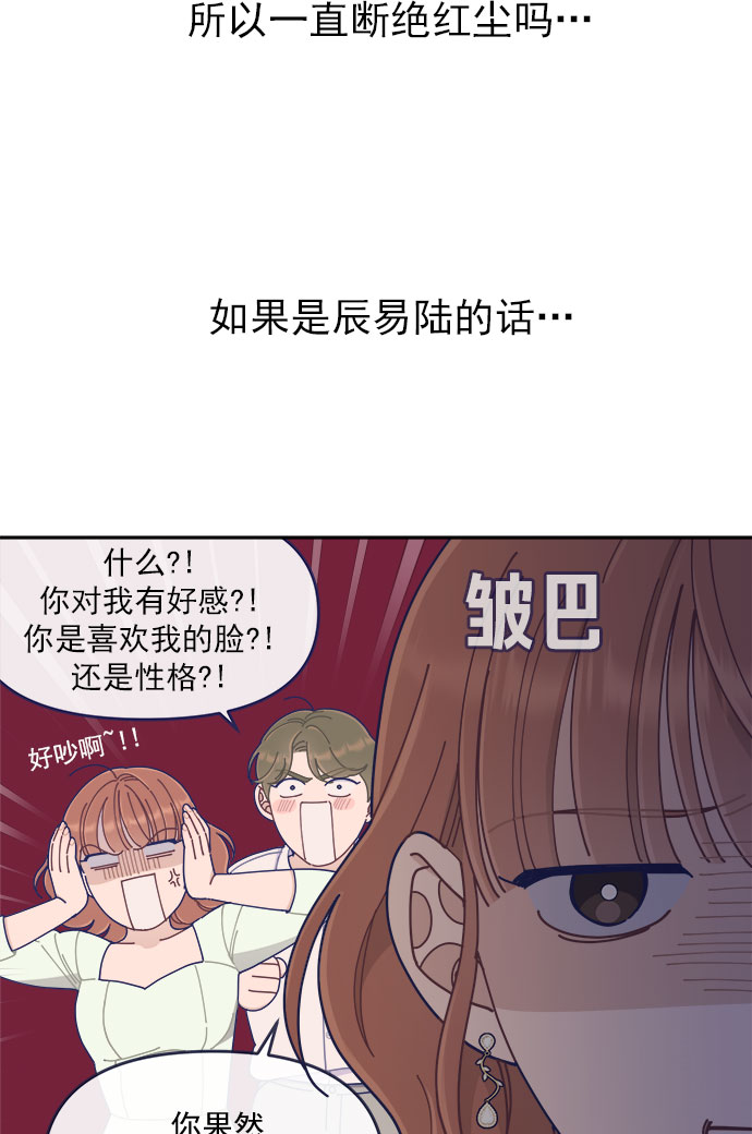 [第42话] 暧昧关系32
