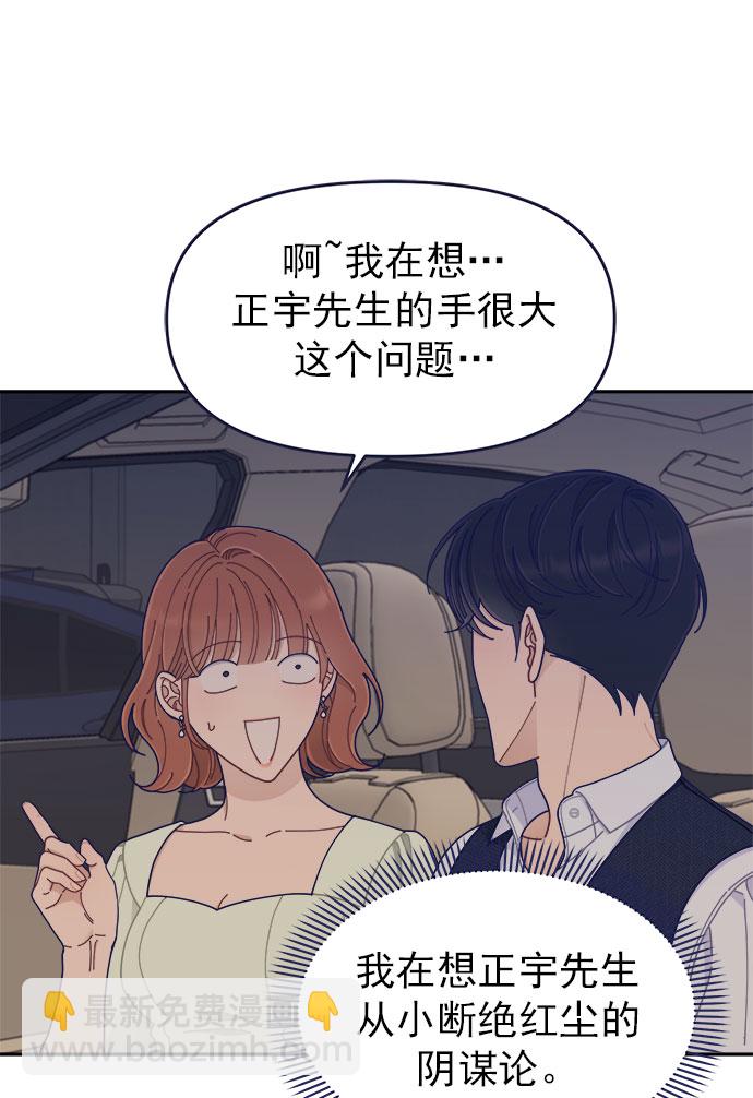 [第42话] 暧昧关系36