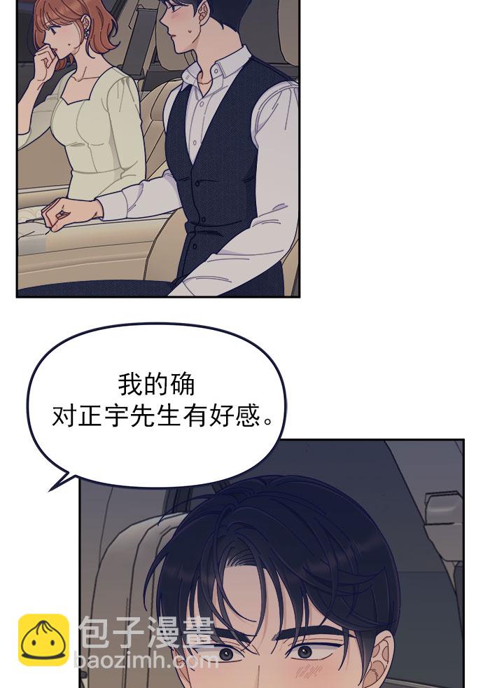 [第42话] 暧昧关系4