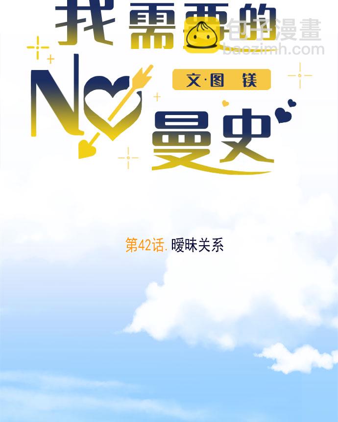 [第42话] 暧昧关系65