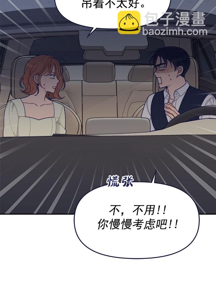 [第42话] 暧昧关系8