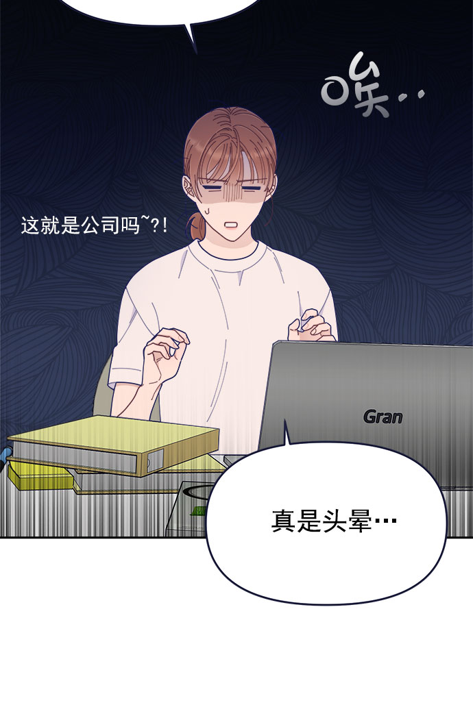 [第42话] 暧昧关系84