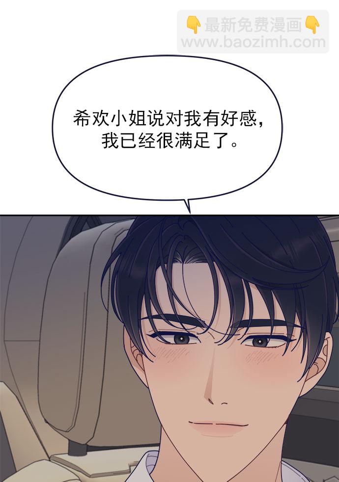 [第42话] 暧昧关系9