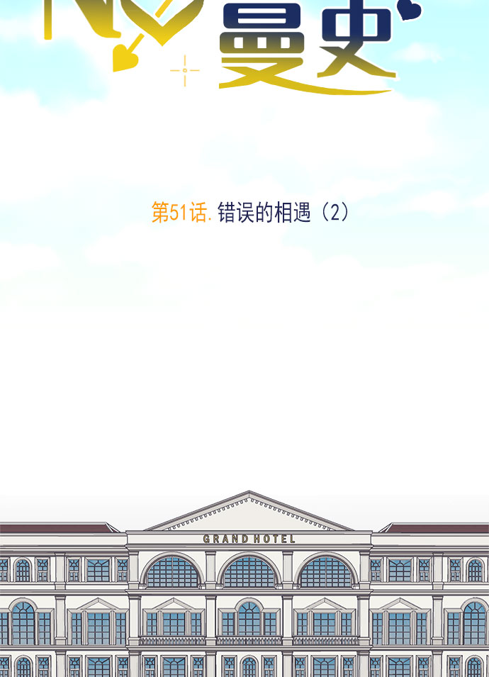 [第51话] 错误的相遇（2）6