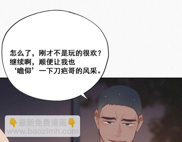 第4话 我的人别乱碰122