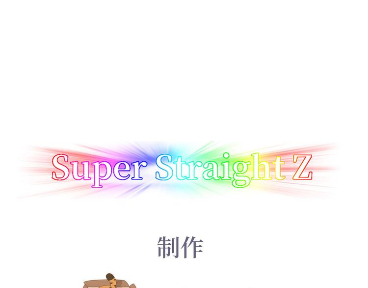 番外：直男日常0
