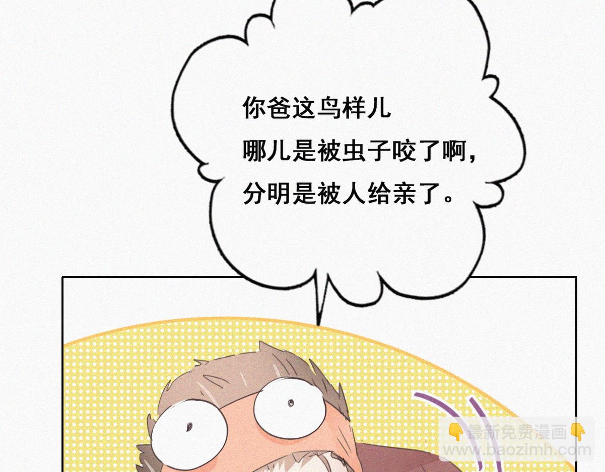 第38话 你的嘴肿么了？104