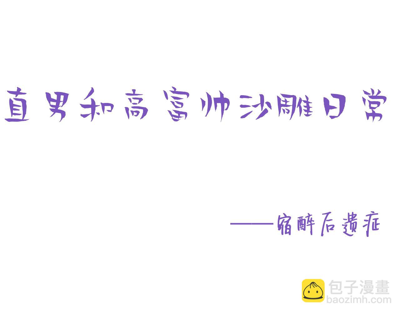 第38话 你的嘴肿么了？122