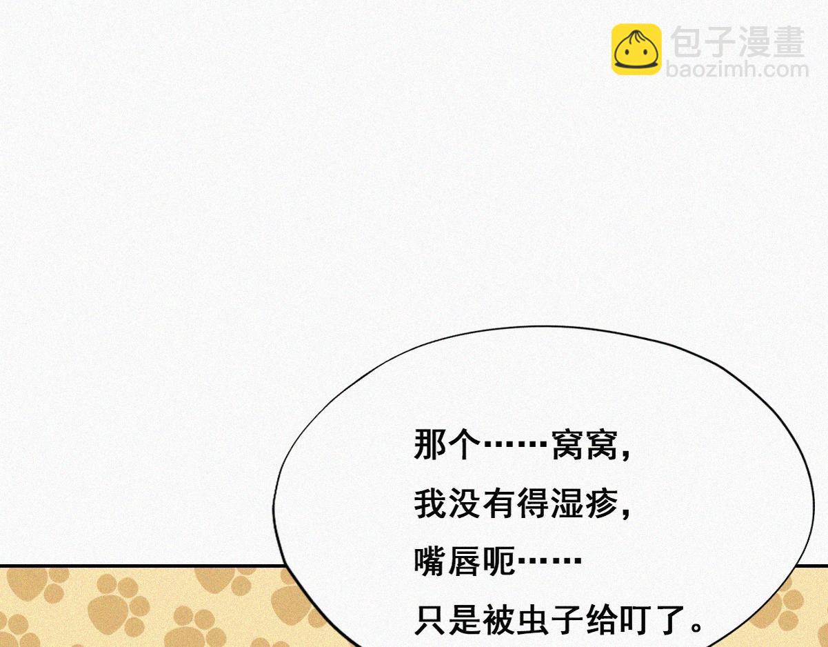 第38话 你的嘴肿么了？84