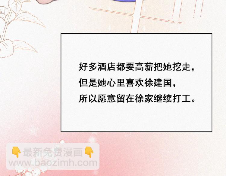 第62话 瞿城初见岳母15