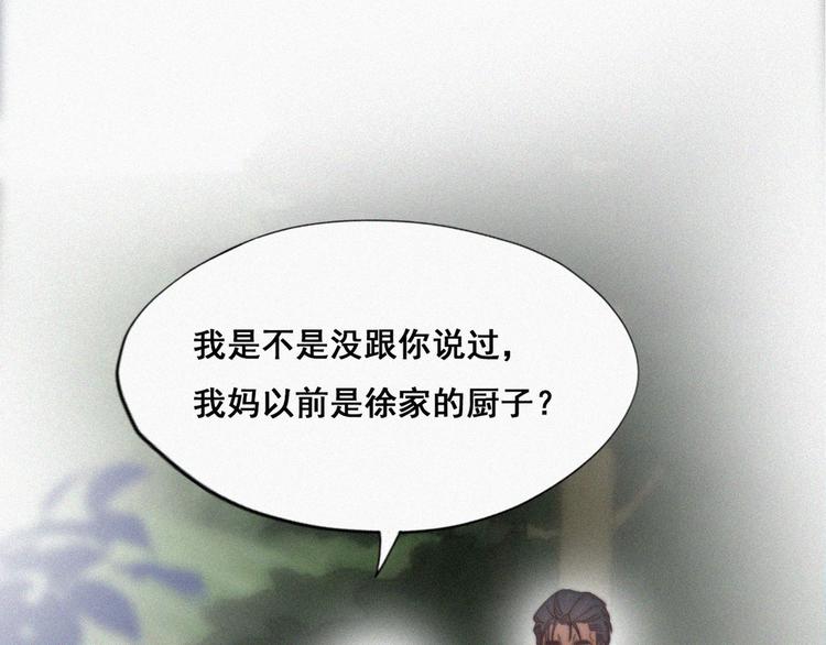 第62话 瞿城初见岳母6