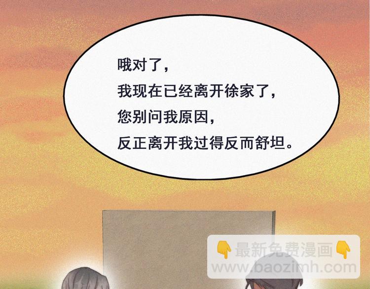 第62话 瞿城初见岳母72