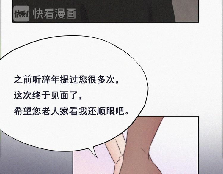 第62话 瞿城初见岳母93