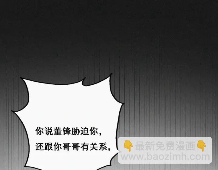 第49话 搞垮董锋74