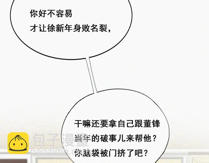 第49话 搞垮董锋92