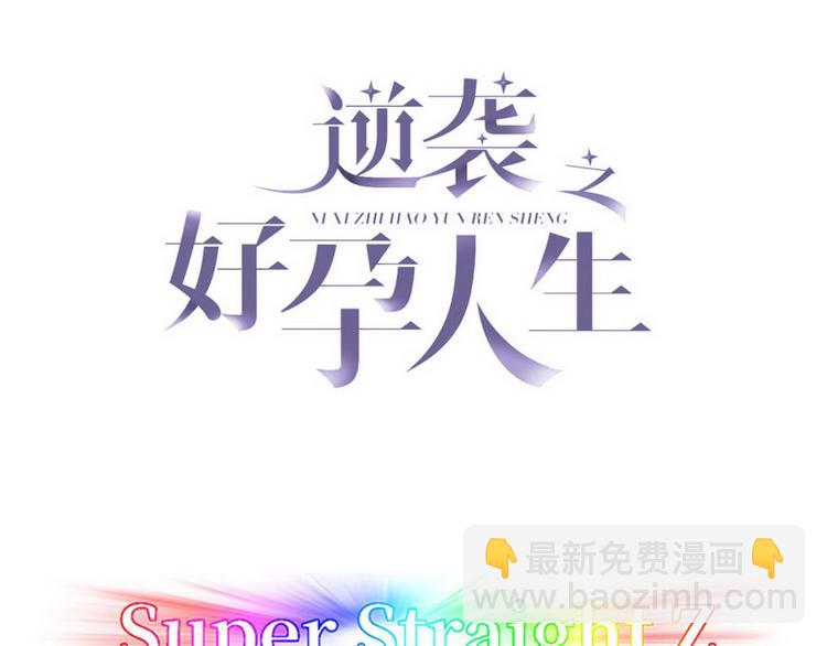 第67话 窝窝危在旦夕2