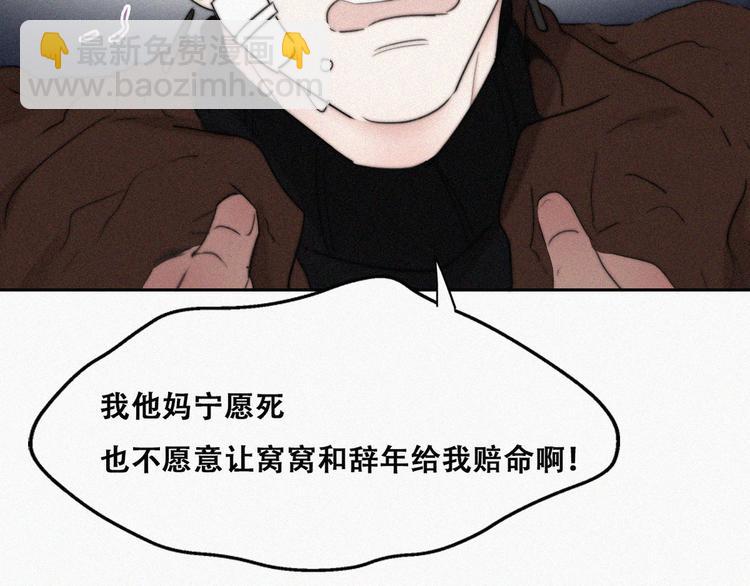 第67话 窝窝危在旦夕67
