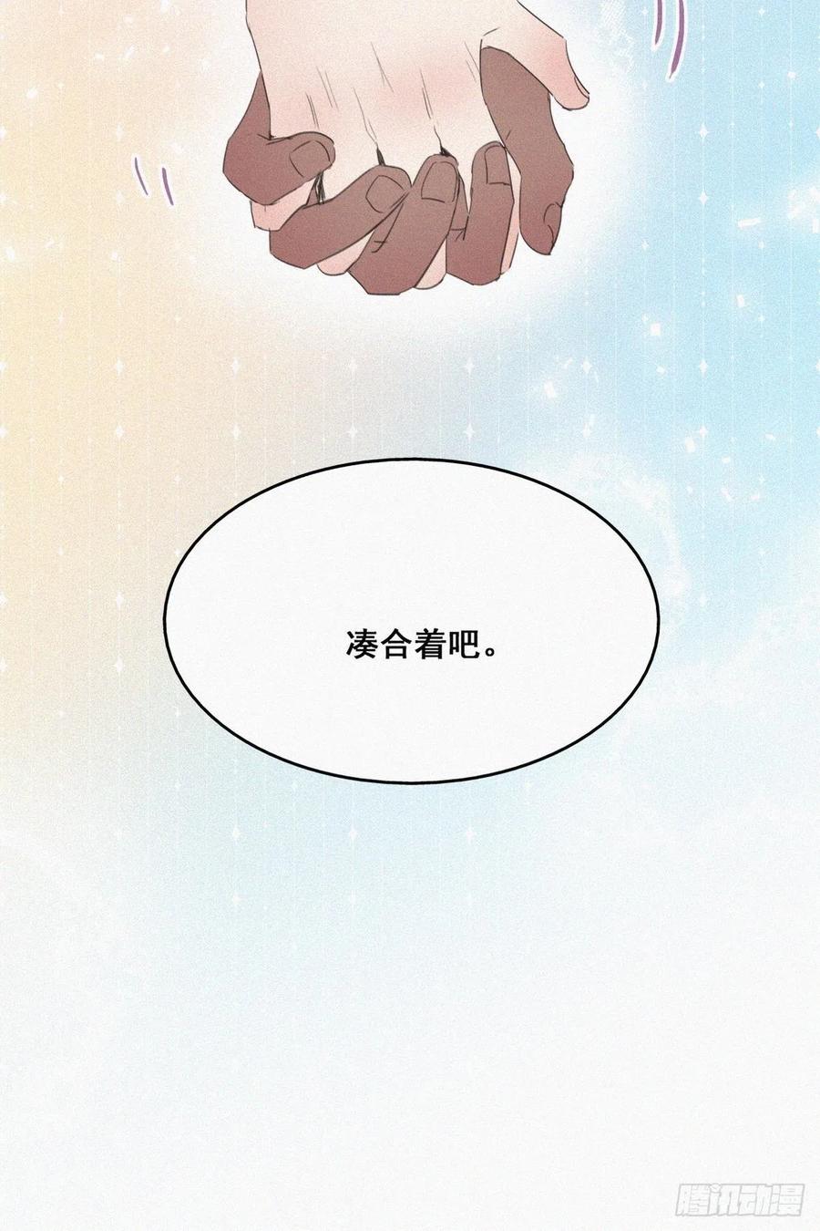 第53话 逃难的蜜月19