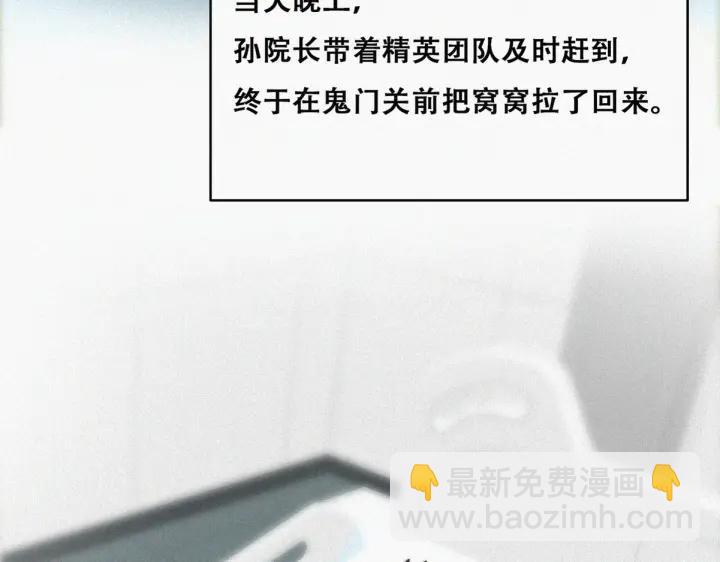 第68话 窝窝脱离危险27