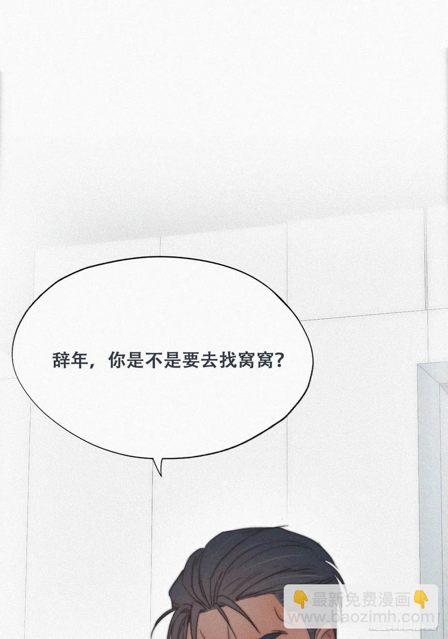 第69话  瞿城辞年吵架21