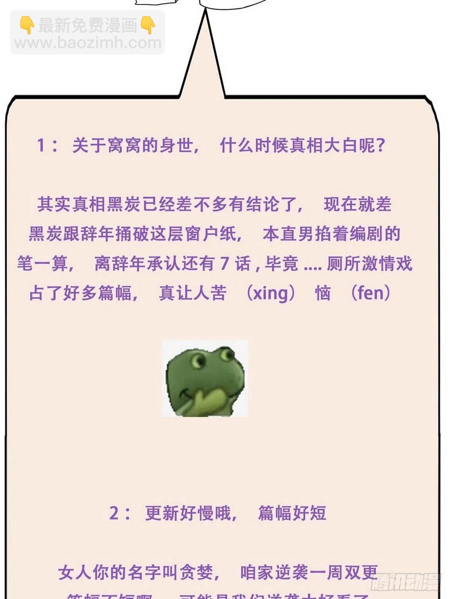 第69话  瞿城辞年吵架51