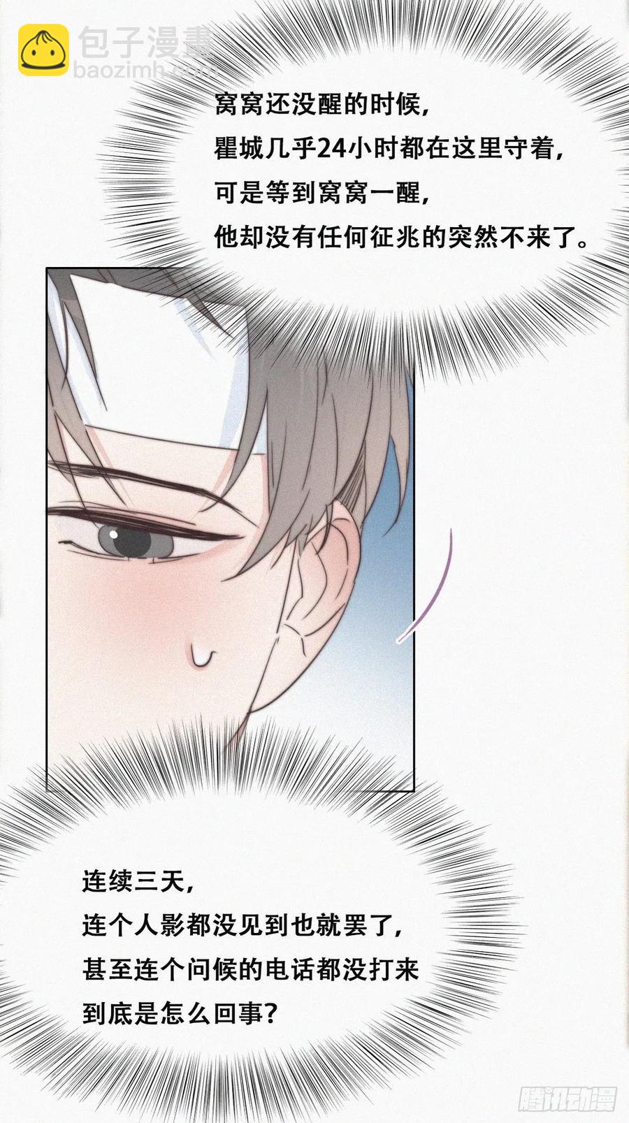第73话 窝窝痛哭19