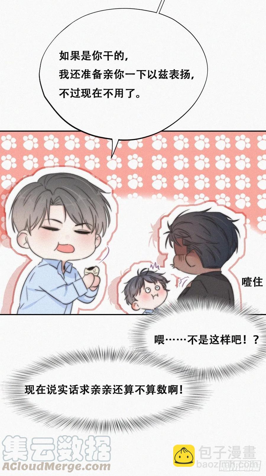 第87话 黑炭求亲亲8