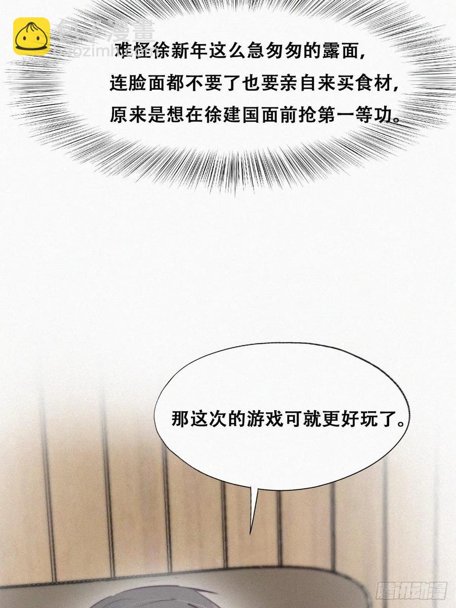第111话 摆新年一道38