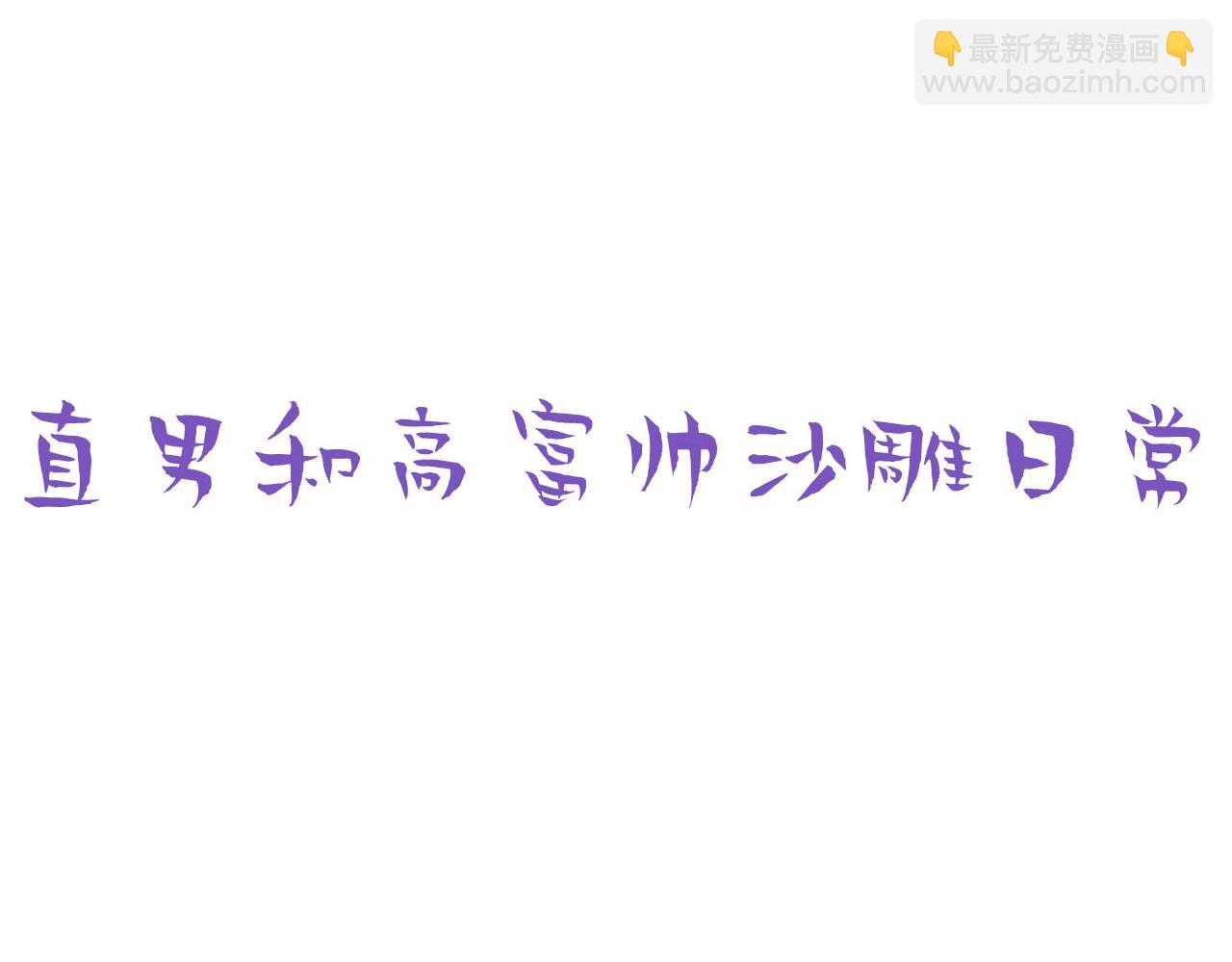 第97话 新春第一发98