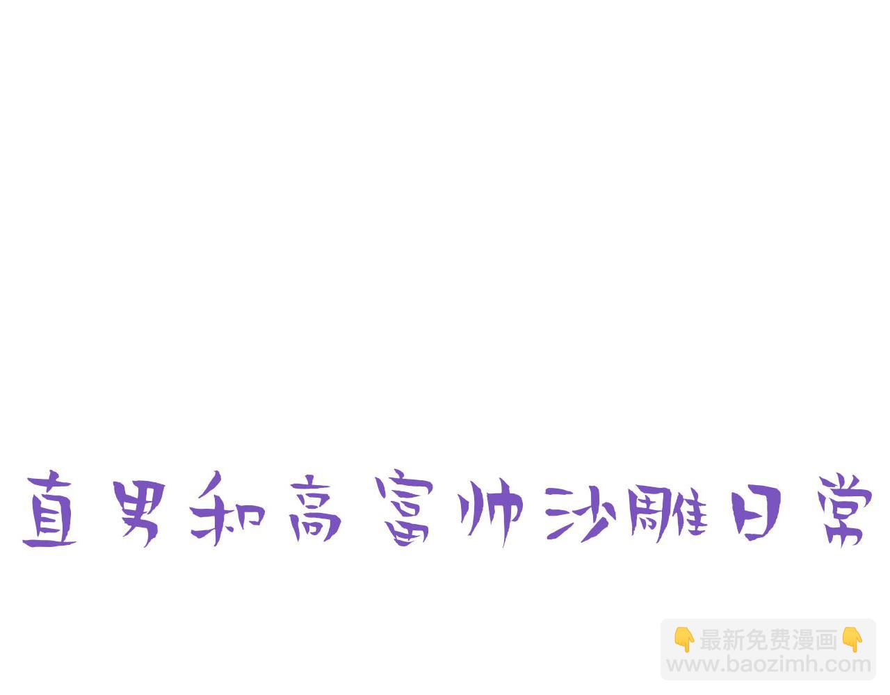 第99话 黑炭被偷袭91