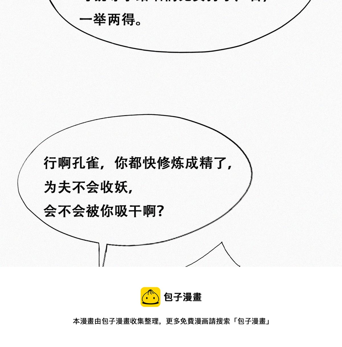 第100话 出击吧！瞿徐氏44
