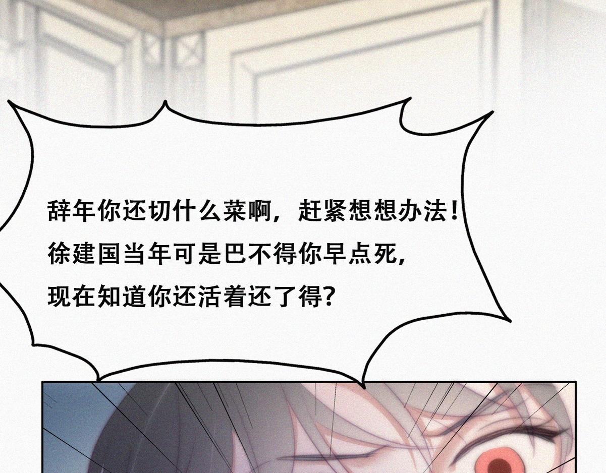 第101话 徐建国来访54