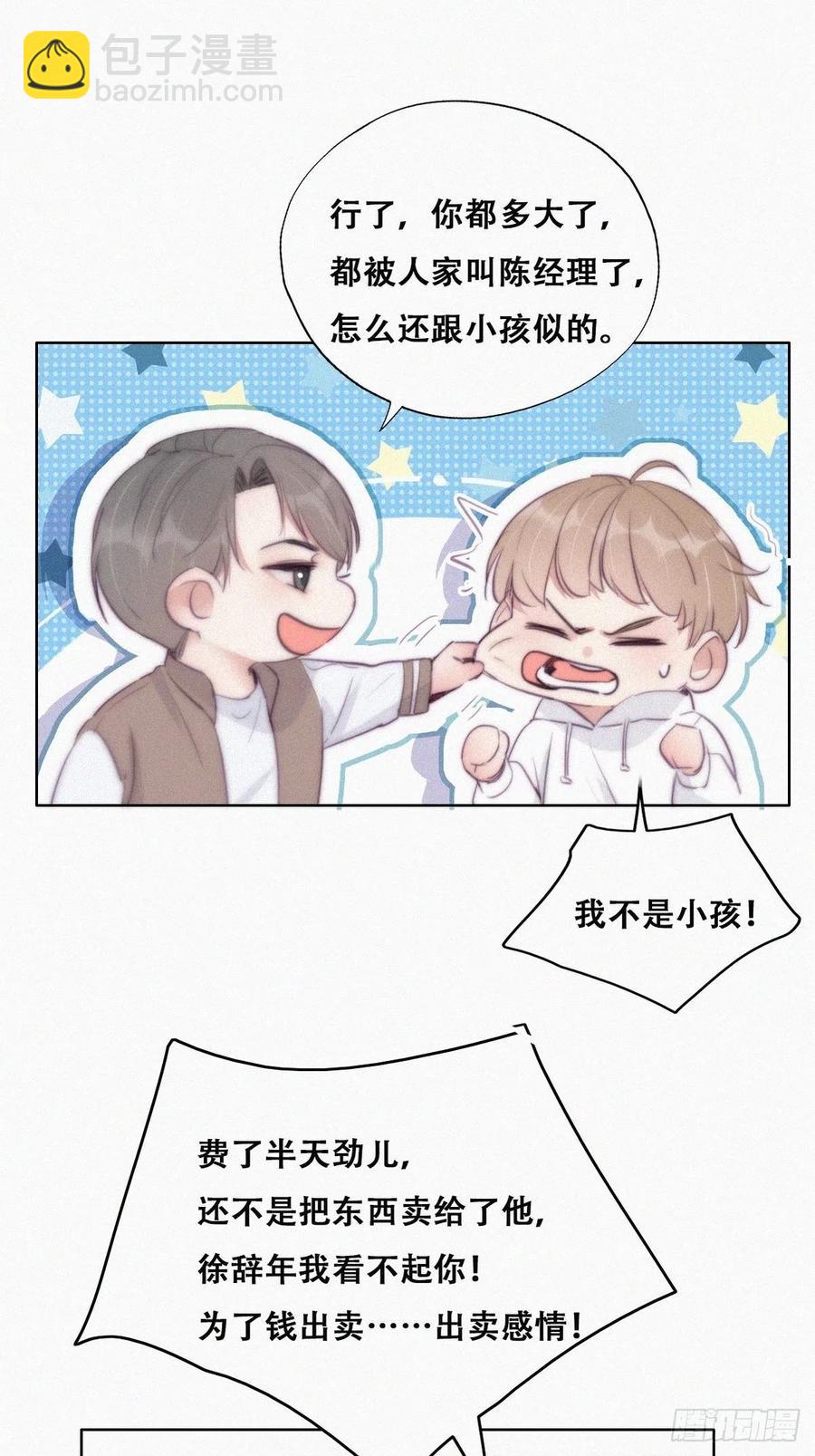 第113话 窝窝来电19