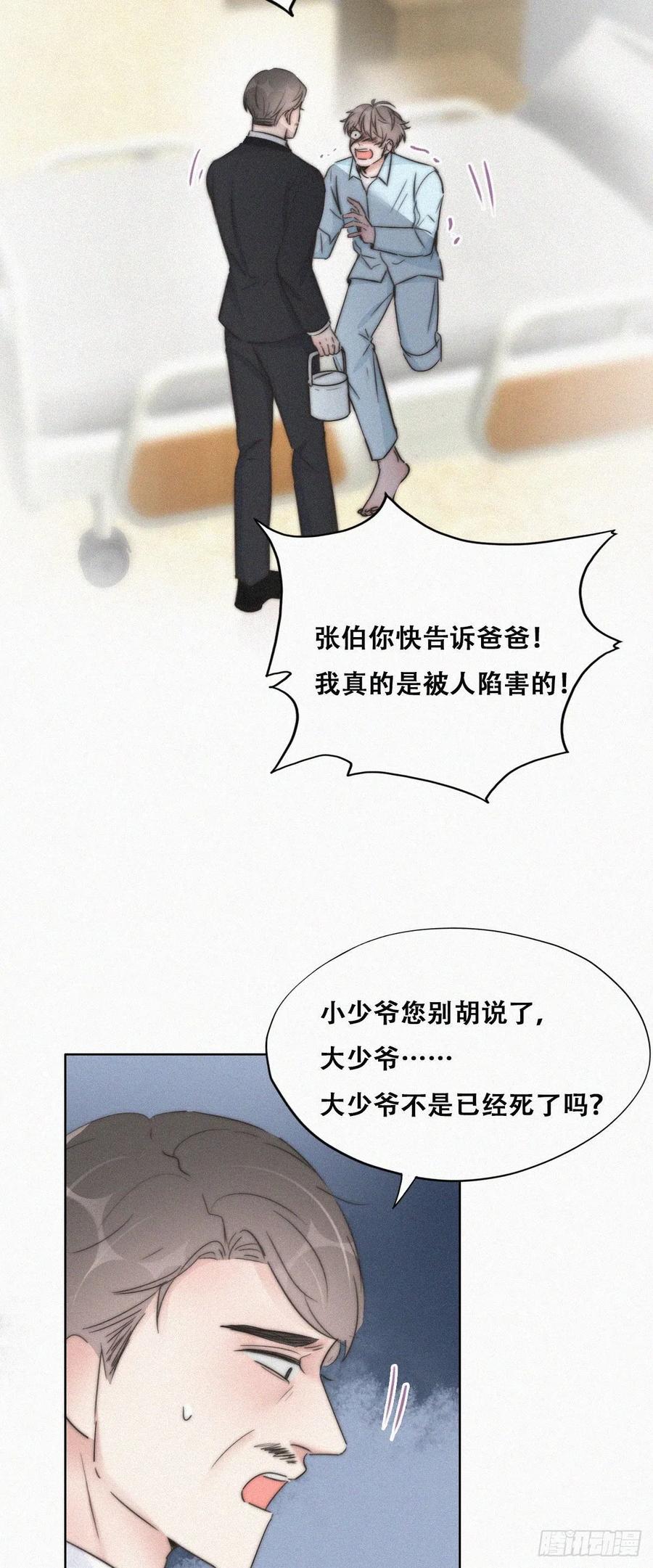 第88话 徐新年截肢23