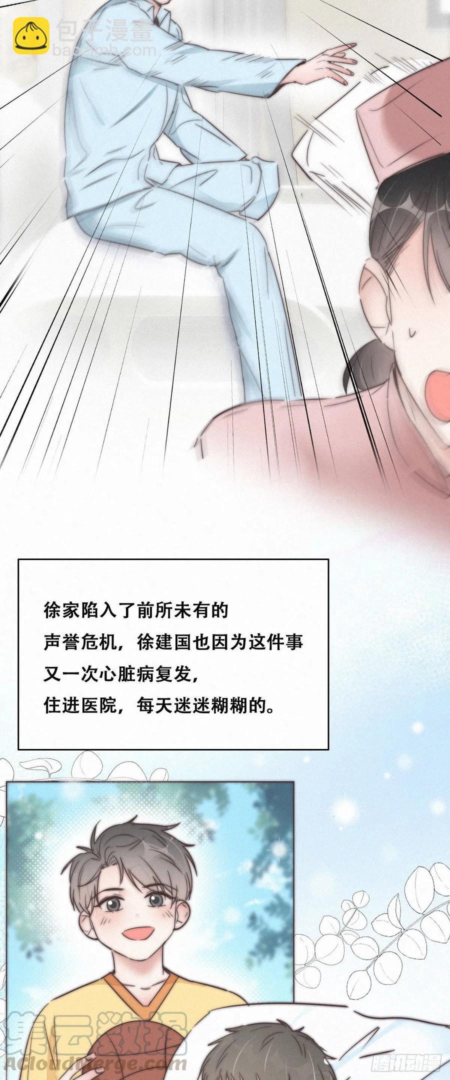 第88话 徐新年截肢9