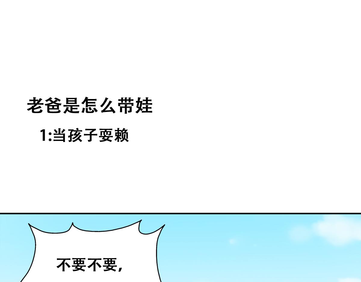 小番外 老爸带娃0