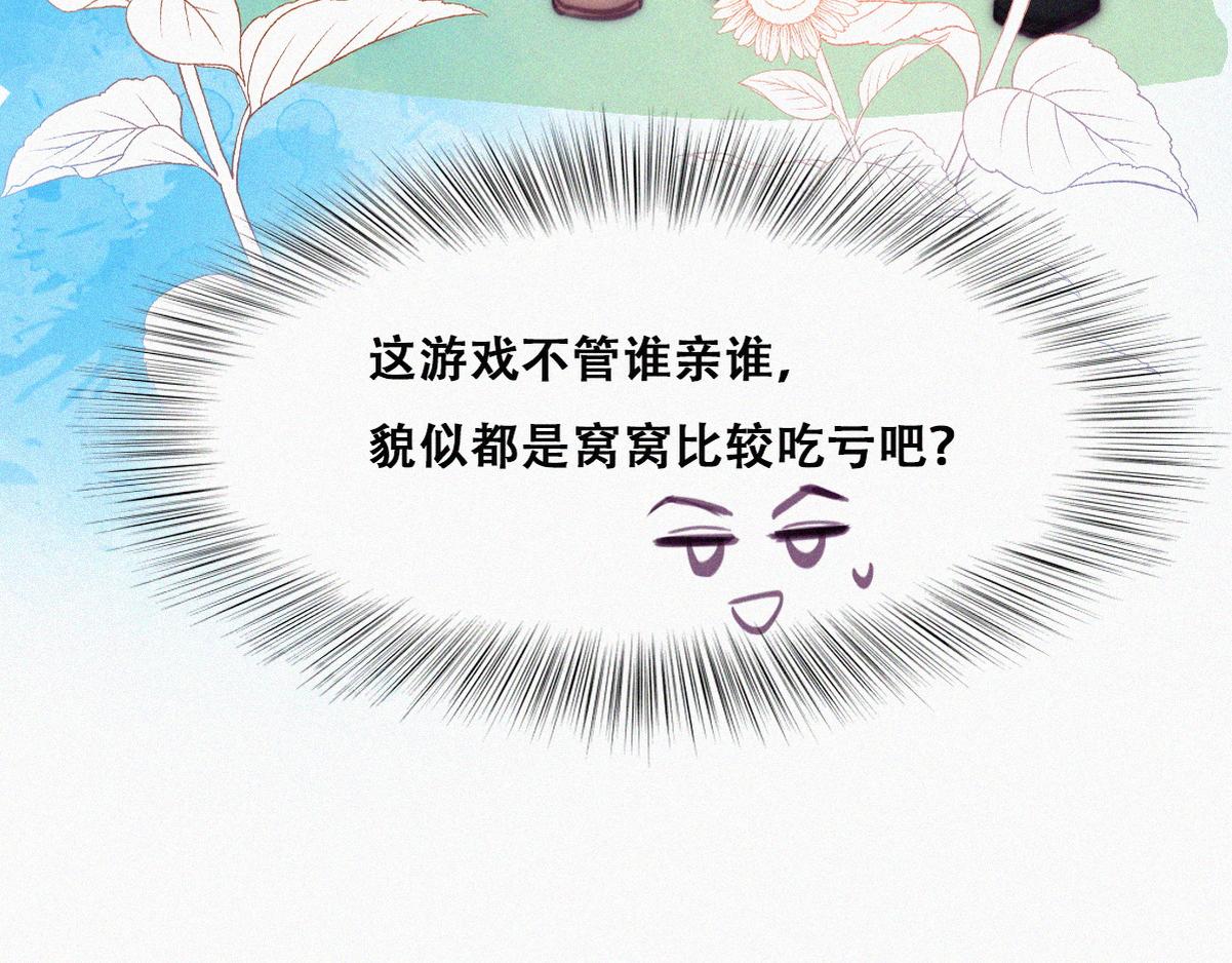 第130话 窝窝被占便宜60