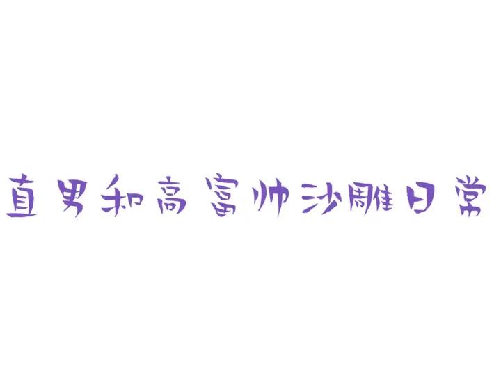 第170话 黑炭审岳照97