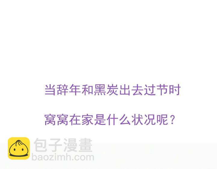 第174话 黑炭救辞年126