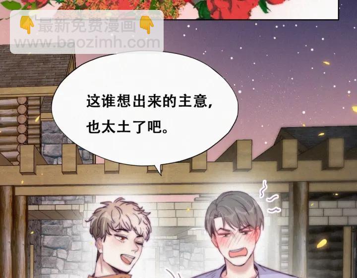 第183话 土味求婚58