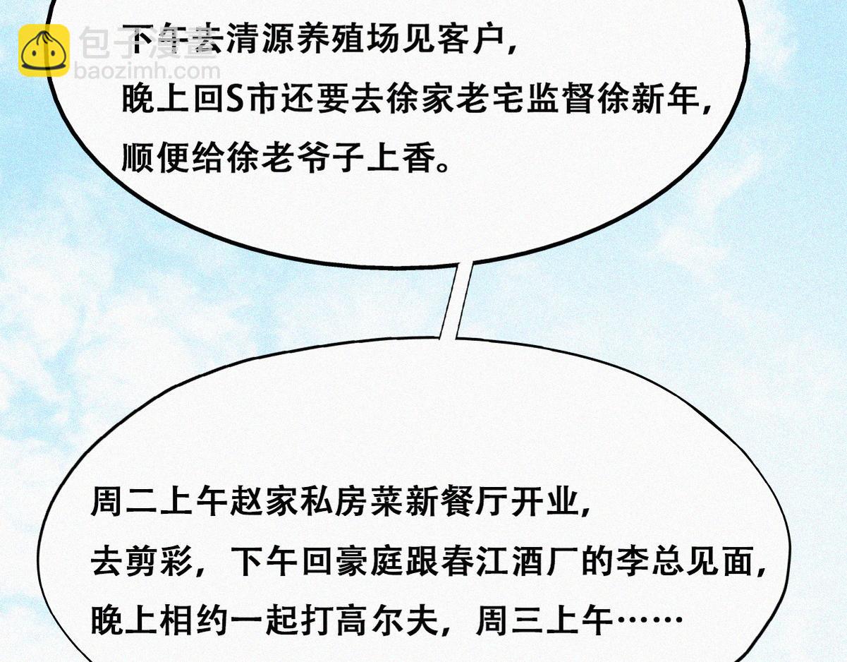 第138话 窝窝险些说漏嘴72