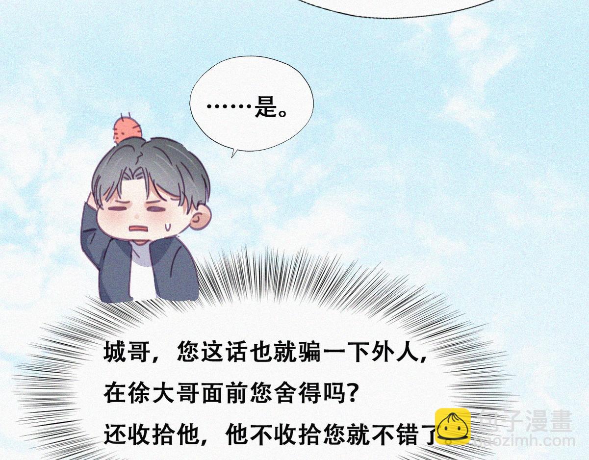 第138话 窝窝险些说漏嘴85