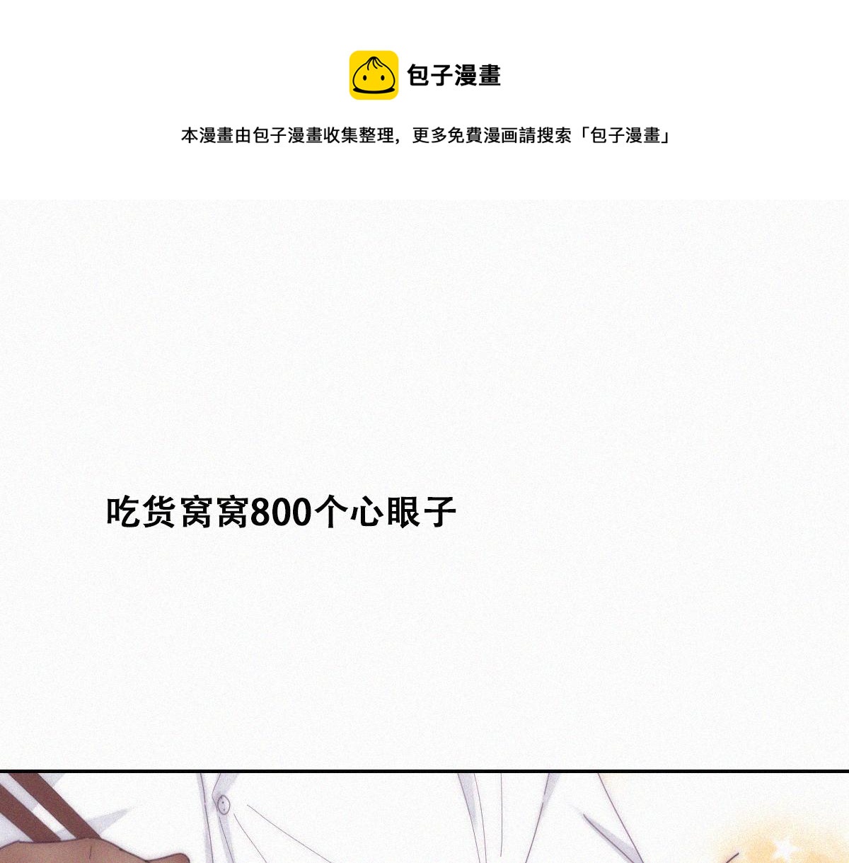 【养娃小剧场】窝窝吃亿点0