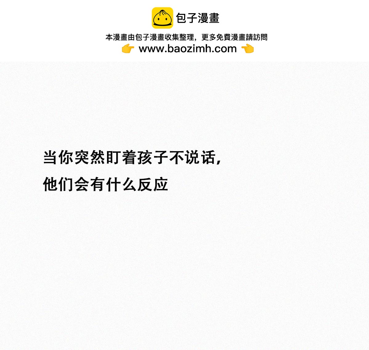 【养娃小剧场】被老父亲们凝视0