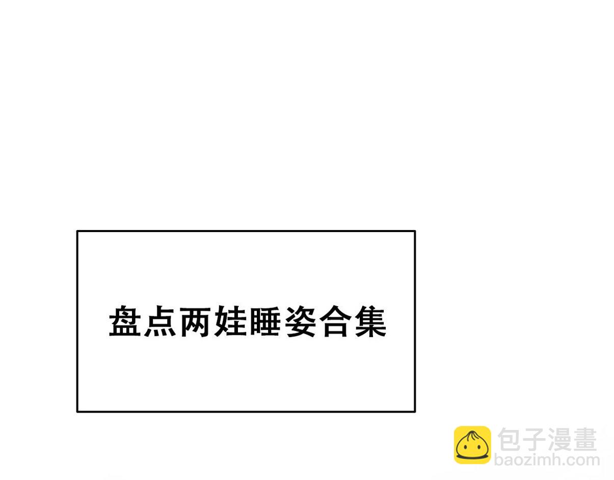 养娃小剧场【萌宝们的奇怪睡姿】4