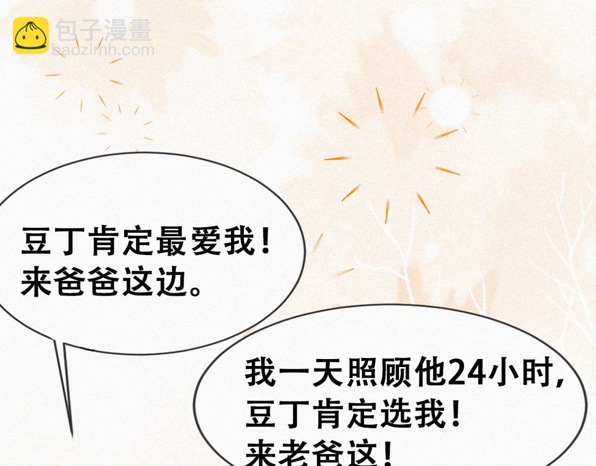 窝窝小剧场：爸爸们的好胜心4