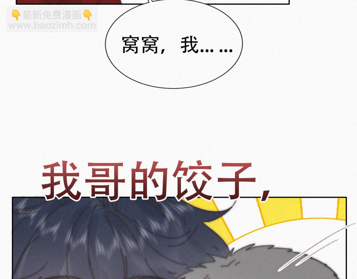 窝窝小剧场：我哥的饺子我来吃23