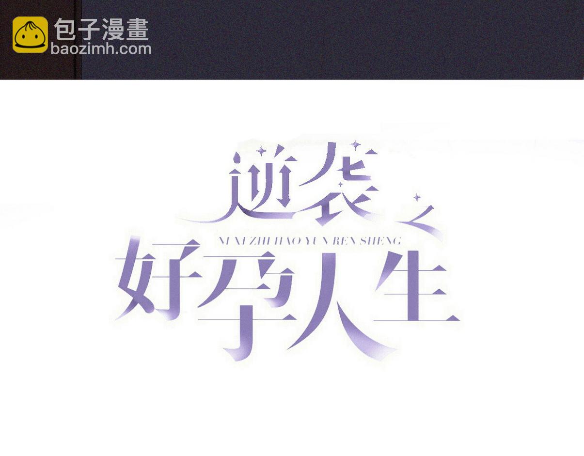 第二季 第111话 他是我的了2