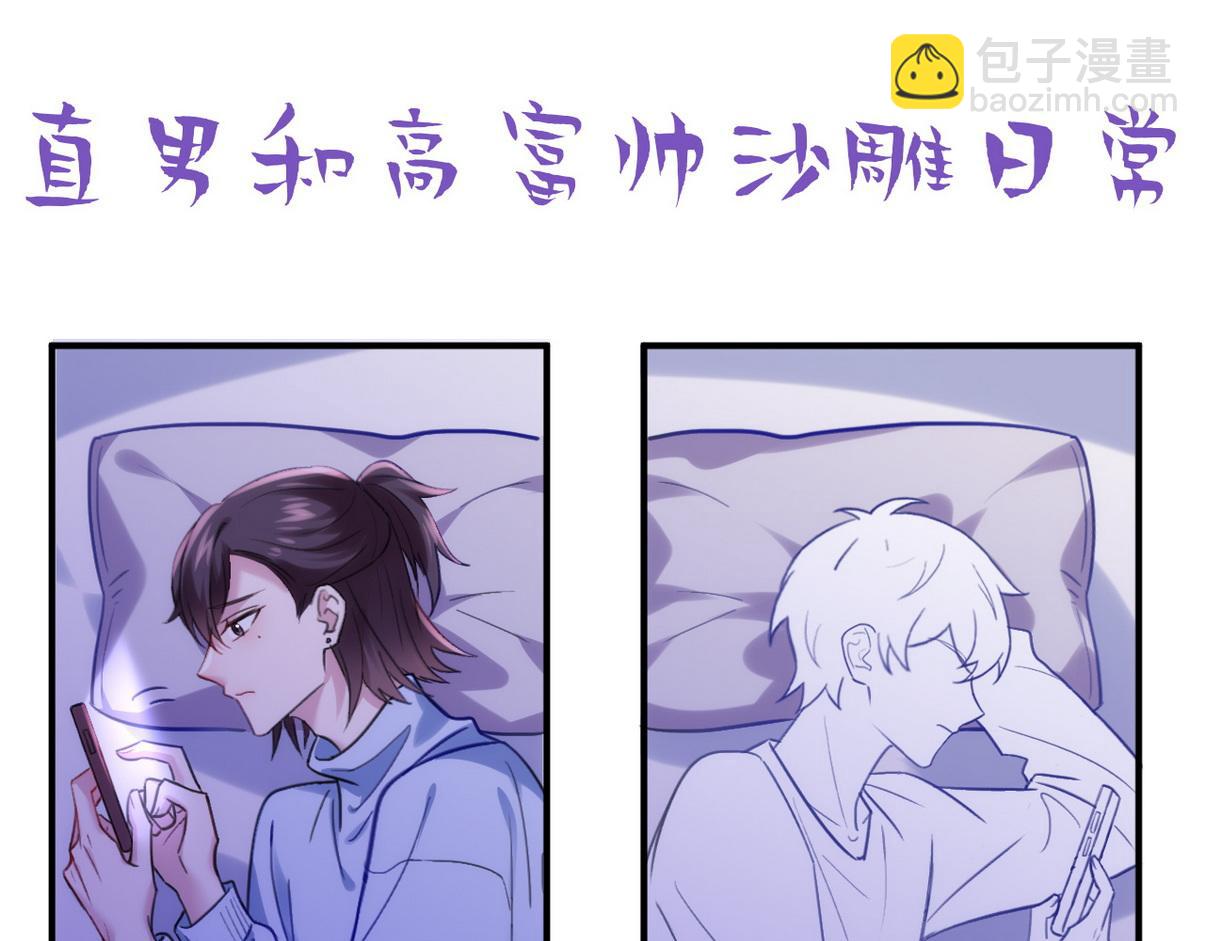 直男小剧场：冷战期还要照顾对方4